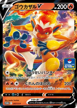 Infernape V