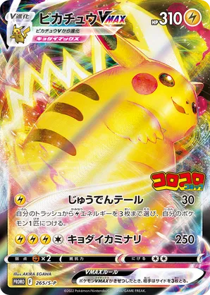 Pikachu VMAX