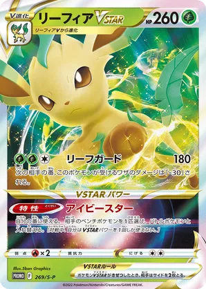 Leafeon VSTAR