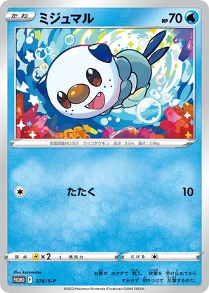 Oshawott