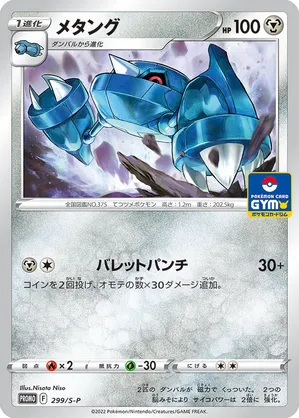 Metang