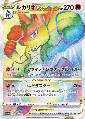 Lucario VSTAR