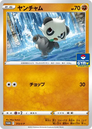 Pancham