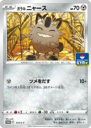 Galarian Meowth
