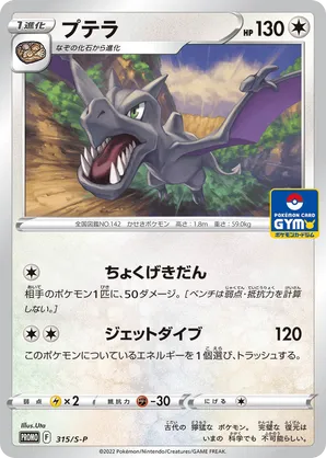 Aerodactyl