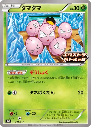 Exeggcute