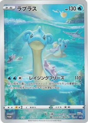 Lapras