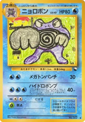 Poliwrath