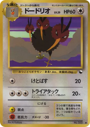 Dodrio