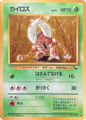 Pinsir
