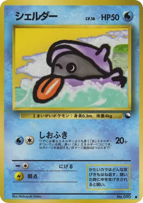 Shellder