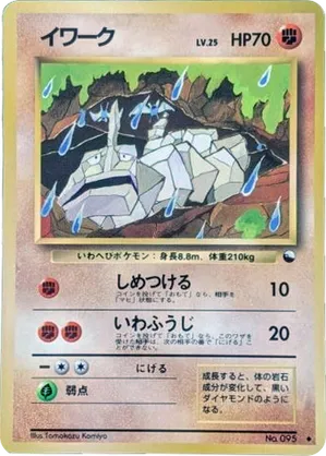 Onix