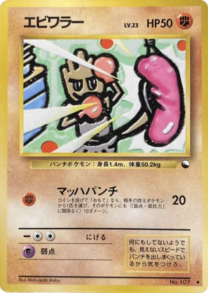 Hitmonchan