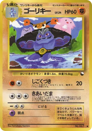 Machoke