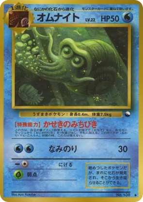 Omanyte