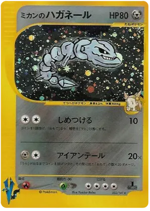 Jasmine's Steelix