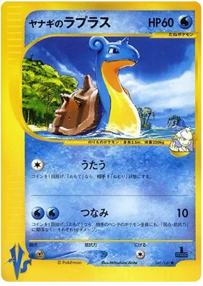Pryce's Lapras