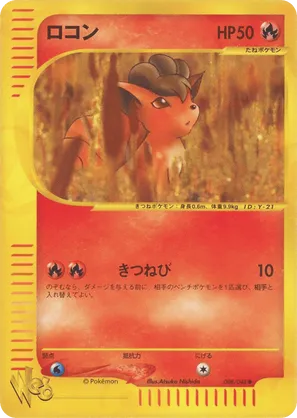 Vulpix