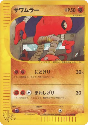 Hitmonlee