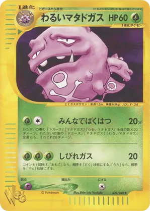 Dark Weezing