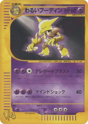 Dark Alakazam