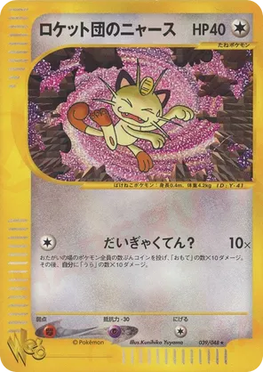 Team Rocket's Meowth