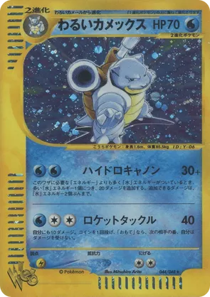 Dark Blastoise