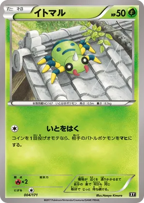 Spinarak
