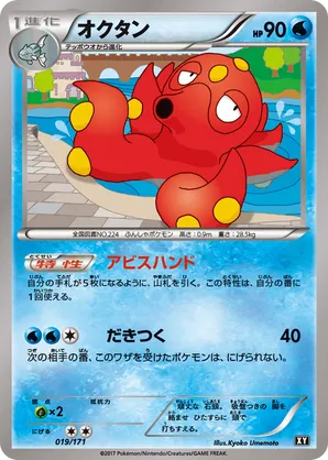 Octillery