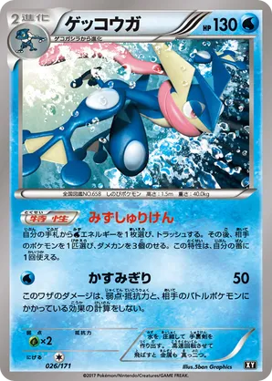 Greninja