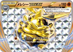 Carbink BREAK