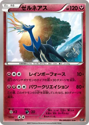 Xerneas