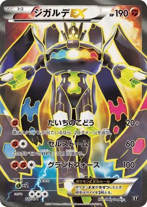 Zygarde-EX
