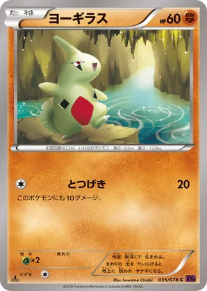 Larvitar