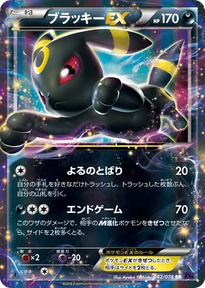 Umbreon-EX