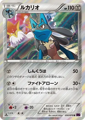 Lucario