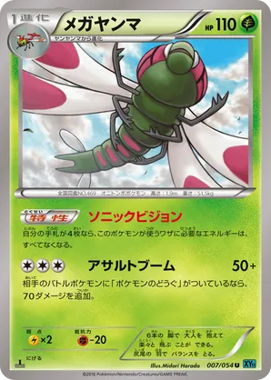 Yanmega