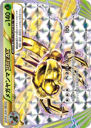 Yanmega BREAK