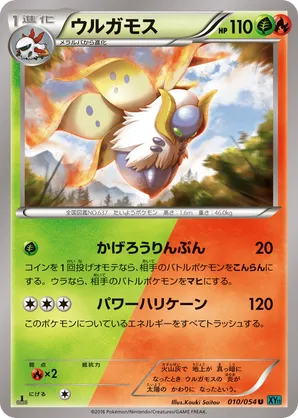 Volcarona