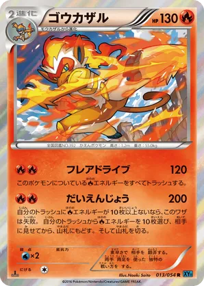 Infernape