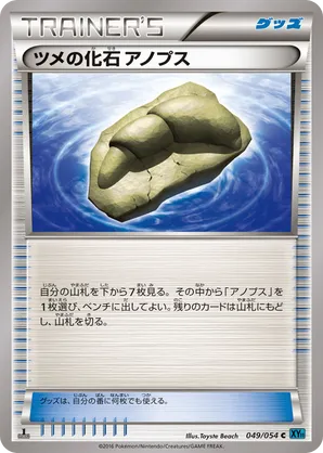 Claw Fossil Anorith