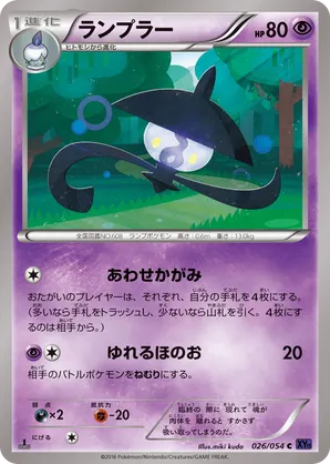 Lampent