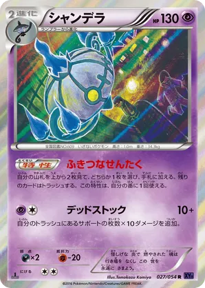 Chandelure