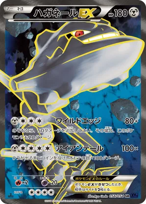 Steelix-EX