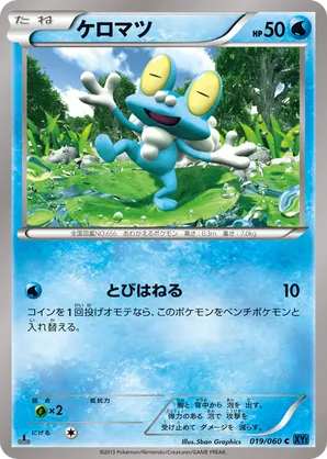 Froakie