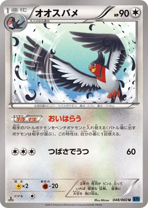 Swellow