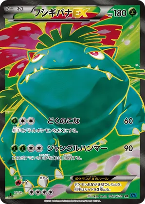 Venusaur-EX