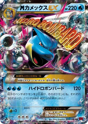 M Blastoise-EX