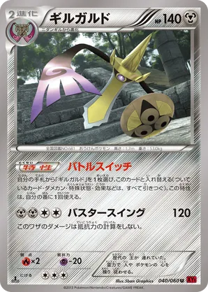 Aegislash