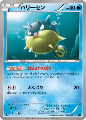 Qwilfish
